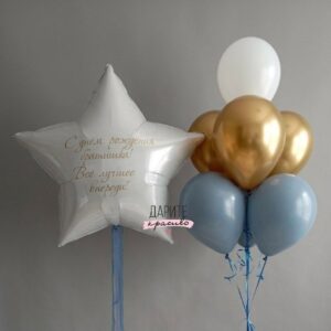 Набор шаров для мужчины с большой белой звездой с индивидуальной надписью на отдельном грузике и фонтаном из 7 шаров (золото хром 3шт, ретро голубой (приглушённый оттенок) 3шт, белый 1шт.