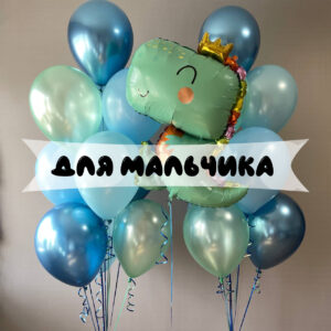 Шарики для мальчика