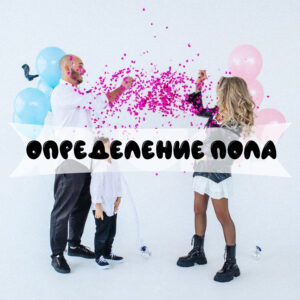 Шары для определения пола ребенка